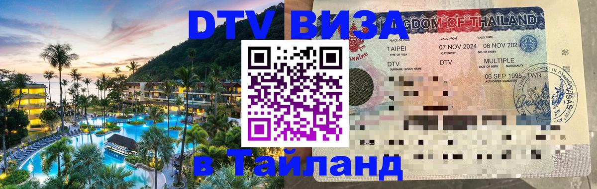 Цены на DTV визу в Таиланд — пакеты услуг, достаточно даже паспорта - 